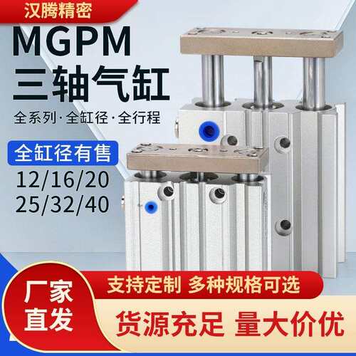 莱泽32带导杆tcm40三轴三杆MGPM12/16/20/25气缸30/50/75气动导柱
