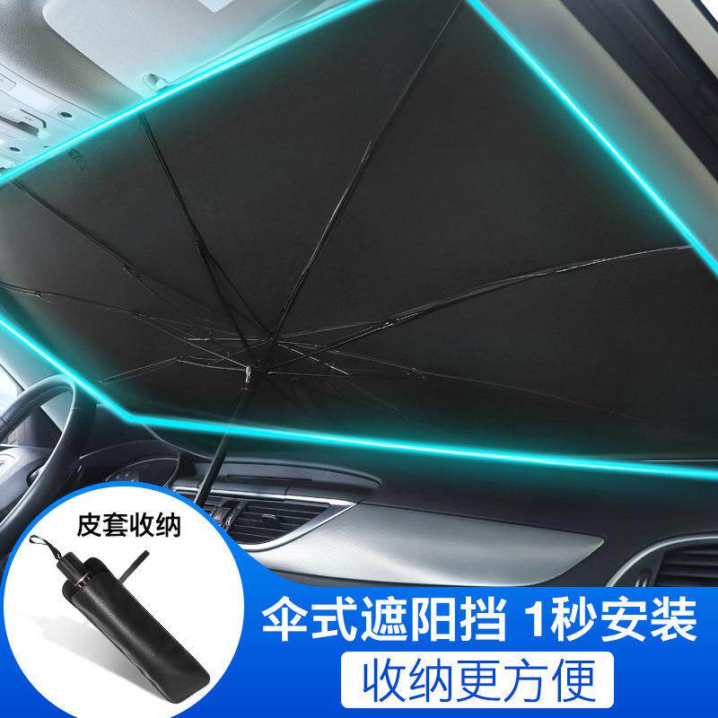 汽车遮阳伞车载伞式遮阳挡防晒窗帘伸缩折叠前档车用开口遮阳伞