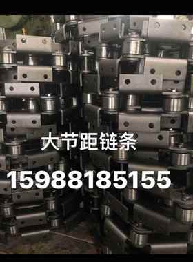 链板线链条P100P125P150P75大节距链条非标特种链工业机械链条