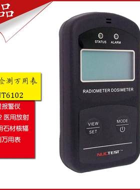 高档明核剂报警仪NT61家02 放射科 用石材核射检量测个人辐剂量射