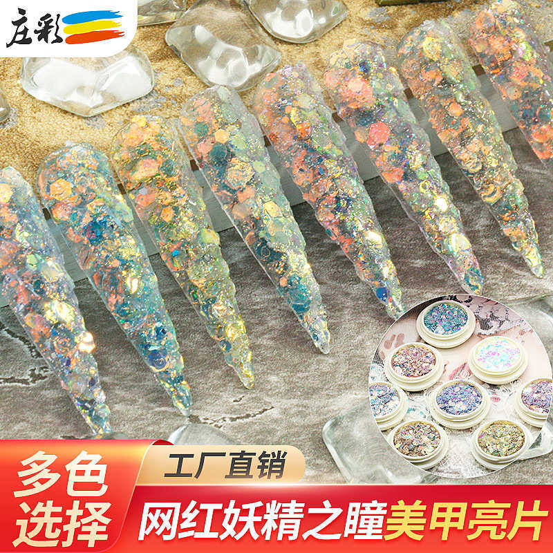 粉网饰品闪贴片亮片指甲瞳镭射葱红细粉金粉之网粗美甲红妖精混合