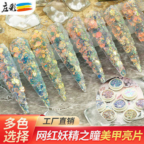 网红亮片金粗镭射指甲饰品贴片粉闪美甲细粉网妖精葱之混合粉瞳红