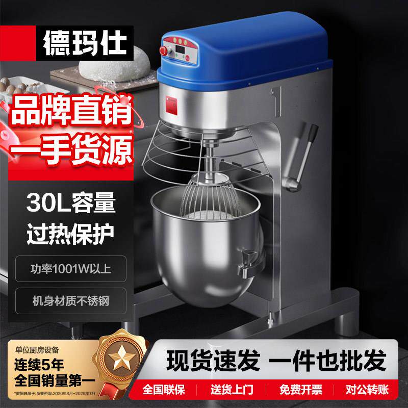 徳玛仕商用馅料搅拌机大型抬头式和面机不锈钢合面机食堂拌面粉机