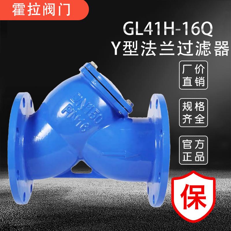 法兰过滤器GL41H-16Q球墨铸铁不锈钢网Y型管道自来水污水过滤器