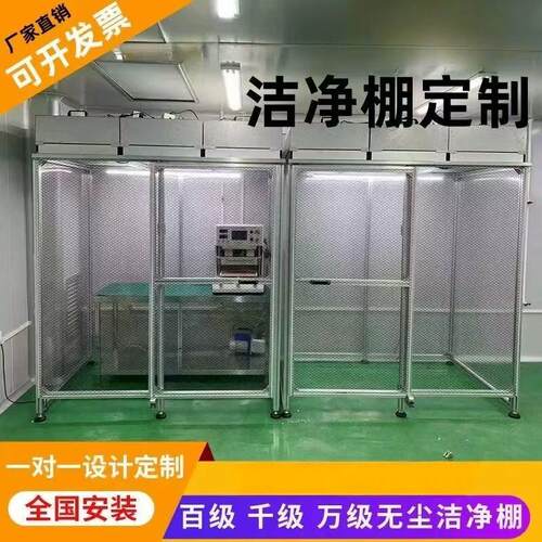 百级FFU无尘工作台手机贴合压屏维修超净光学简易棚千级洁净棚