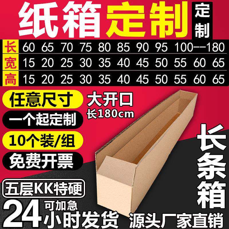 10个超长型纸壳箱子打包装长方形大长条型纸箱硬鲜花号纸盒子