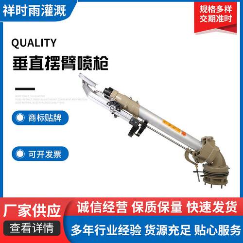 垂直摇臂喷枪农用灌溉远射程煤场降尘喷枪农业灌溉灌溉喷枪