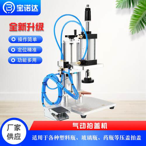半自动纯气动拍盖机塑料瓶酱油醋瓶香麻油花生油桶瓶盖压盖机