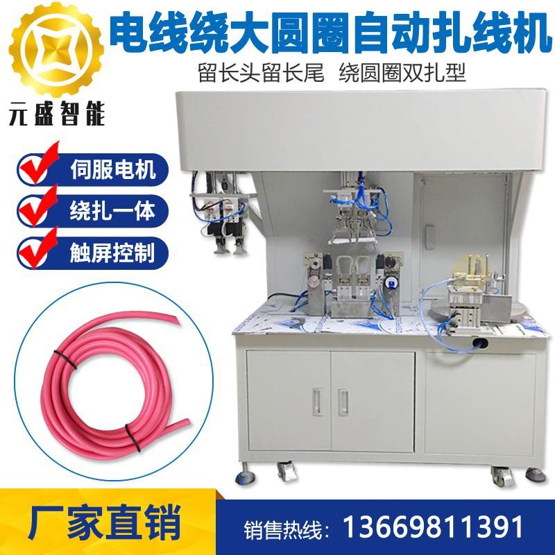 线材管材全自动绕线扎线机厂家气管电源线圆圈型绕线双扎机