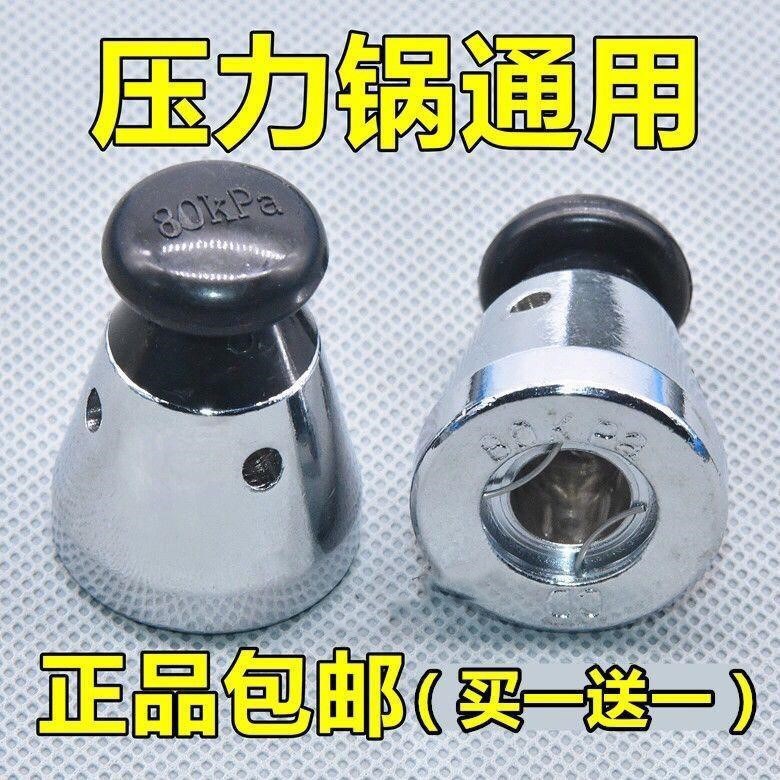 通用高压锅限压阀顶珠头帽压力锅安全阀配件80kp气压力泄压排气阀