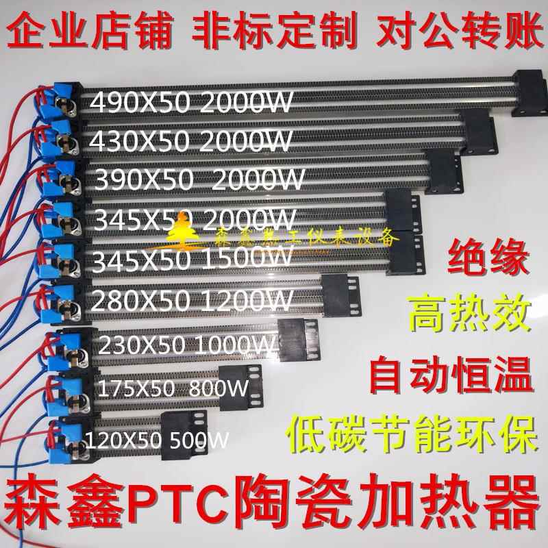 ptc加热器暖风体机半导陶瓷热片恒温绝缘节能除湿345x50220v2发kw