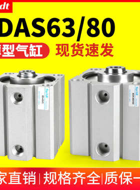 小型气动SDAS薄型气缸SDA63/80-10-30/15/20x25/35/50*40-60-75