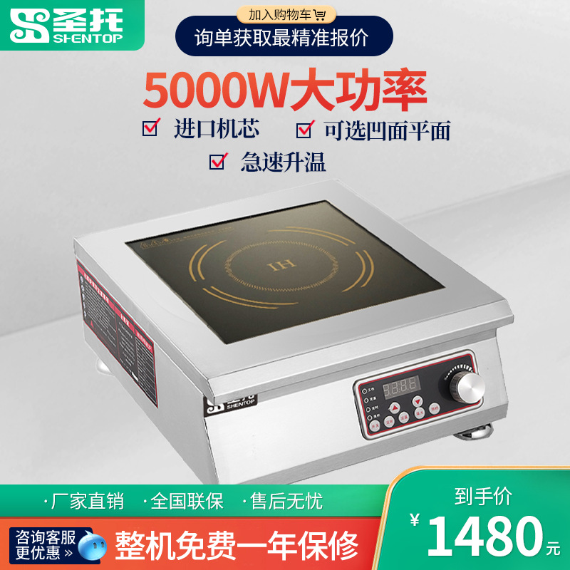 商用电磁炉定时大功率3500W5000W凹面平面电磁炉商用电磁灶