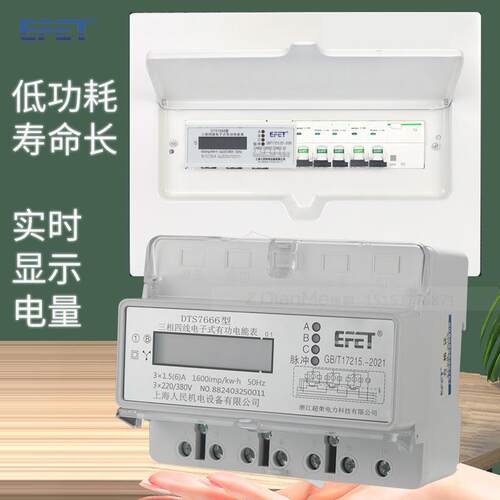 上海人民机电DTS7666三相四线380v导轨式7P电表工业小区电能表