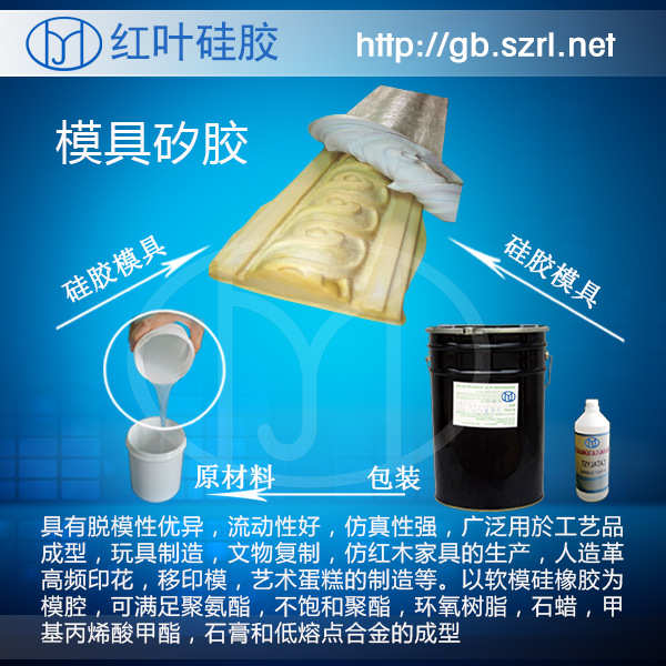 建材雕塑用的模具硅胶