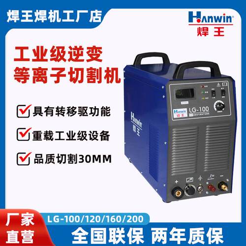 焊王逆变等离子切割机气刨工业级金属材料LG-100G逆变焊机