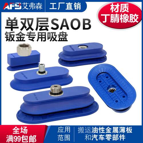 双层椭圆形钣金真空吸盘SAOF/SAOB/80x40/60X30/100X50机械手配件