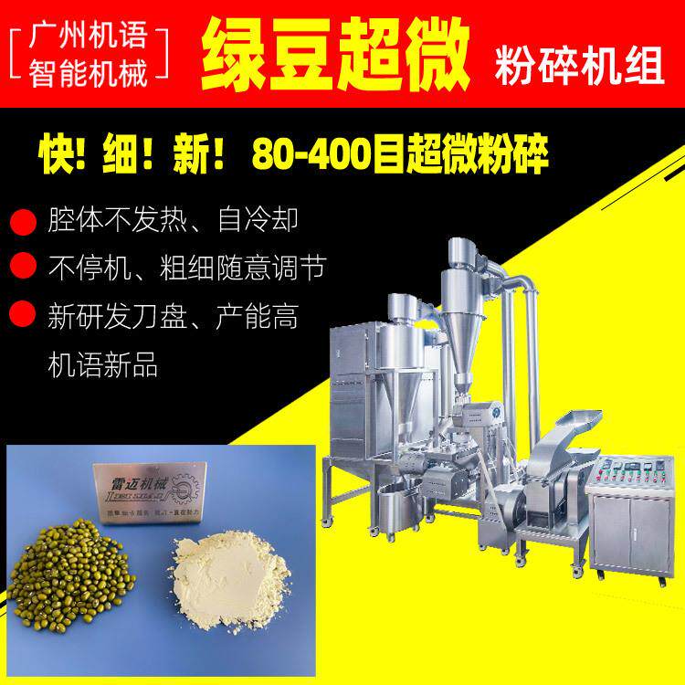 绿豆超微超细粉碎300目黄豆370型超细粉碎高效粉碎机组雷迈机械