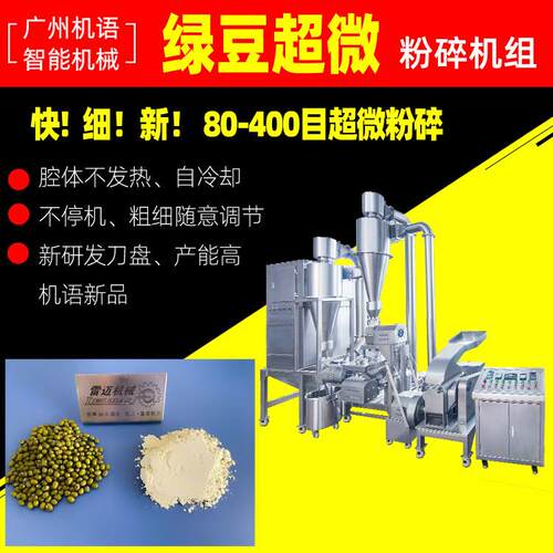 绿豆超微超细粉碎300目黄豆370型超细粉碎高效粉碎机组雷迈机械