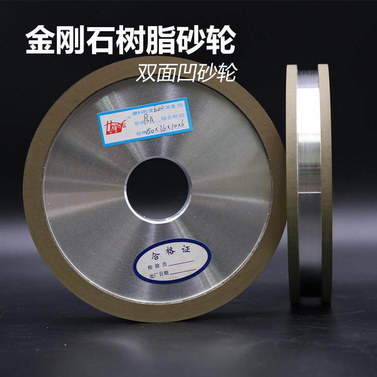 金刚石树脂砂轮双面凹杯形砂轮量具和无芯磨砂轮机磨削用砂轮磨具