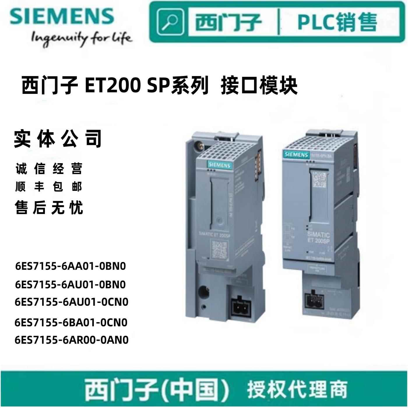 西门子ET200SP6ES7155-6AA01/6AR00/6AU01/6BA01-0BN0/0CN0/0AN0