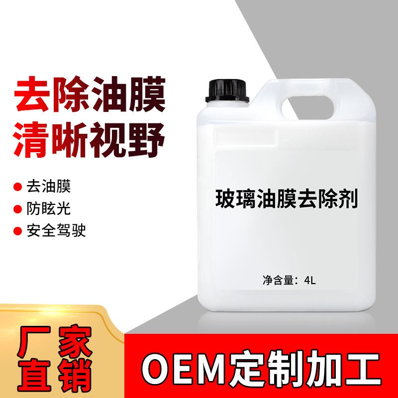 厂家供应大桶玻璃油膜去除剂 汽车车窗研磨剂 车窗雨痕水衡清洁