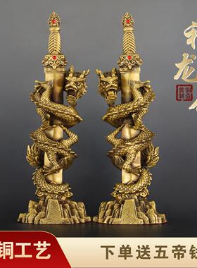 黄铜剑龙宝剑盘龙摆件办公室家居装饰工艺品降魔杵摆件法器