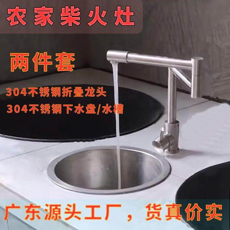 304不锈钢折叠龙头 农村柴火灶下水盆无烟灶热水锅厨房圆形水槽