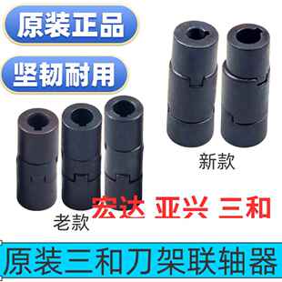 三和联轴器 宏达亚兴新墅文昌数控刀架配件联轴器 电机蜗杆连接器