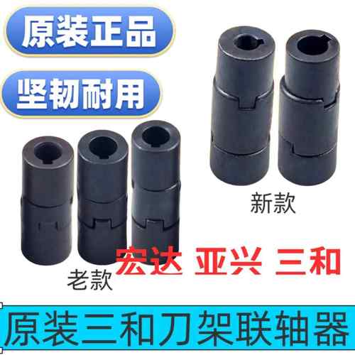 三和联轴器 宏达亚兴新墅文昌数控刀架配件联轴器 电机蜗杆连接器