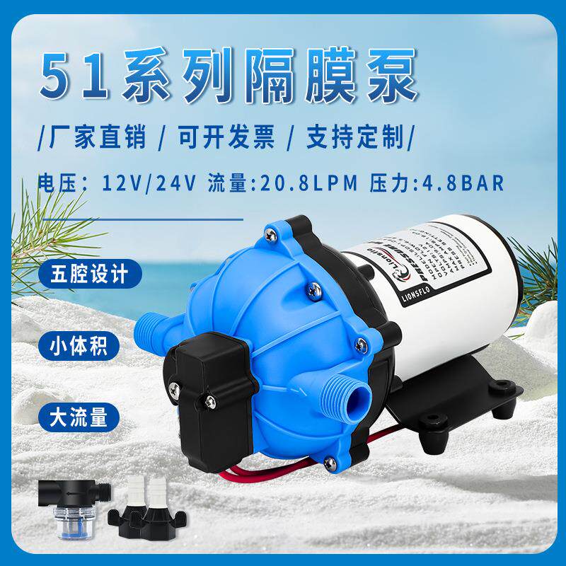 51高压冲洗水泵12V24V大流量雾化五腔隔膜泵房车游艇自吸增压泵