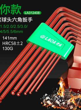 老A S2 8件套迷你球头内六角扳手 带磁性 六角扳手