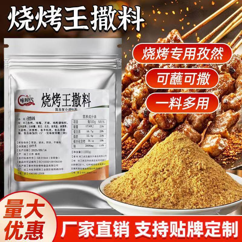 烧烤王撒料孜然粉烧烤调料撒料家用蘸料烧烤商用调味料炸串铁板料
