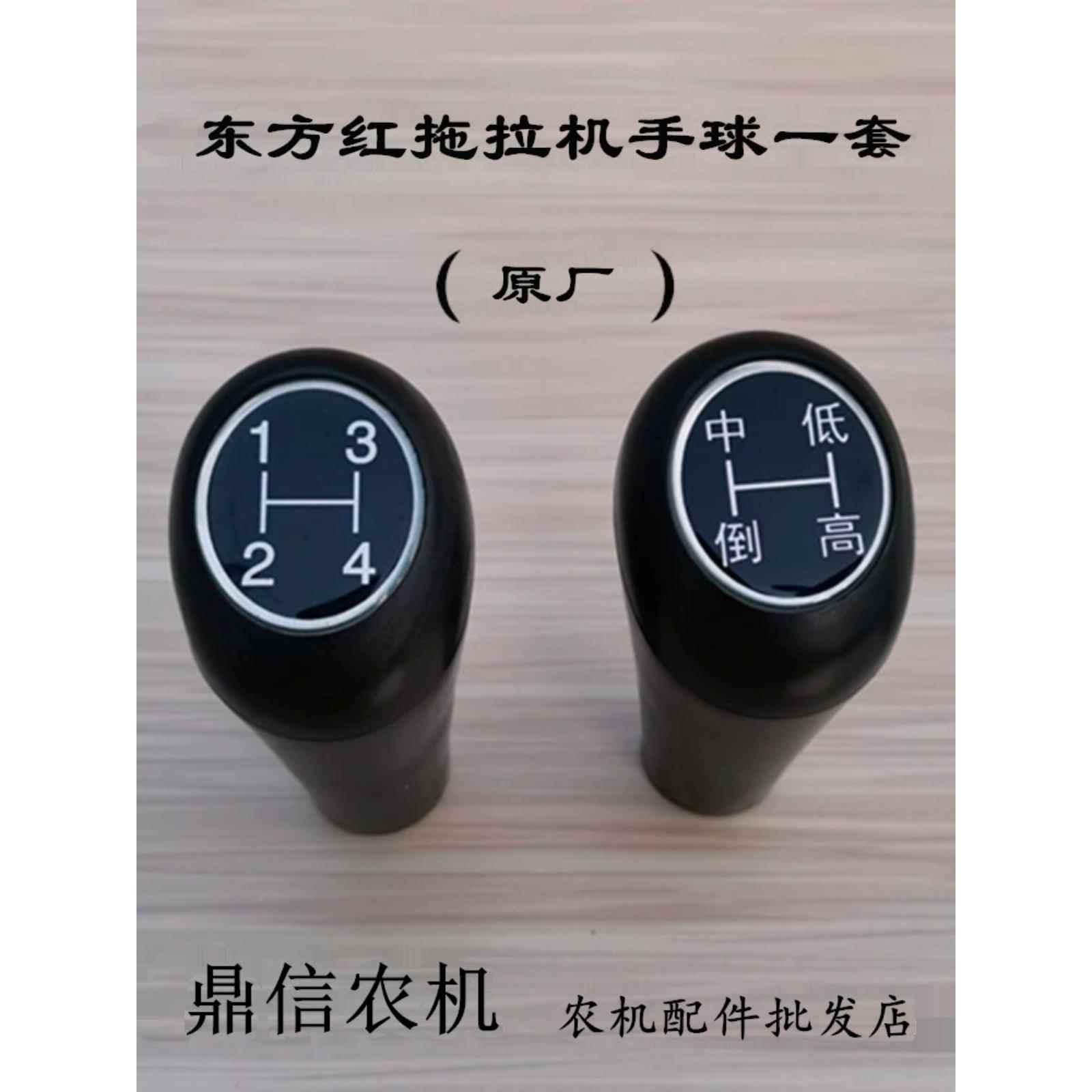 东方红拖拉机704.804 904型主副变速杆档杆挂档手柄球头换挡手球