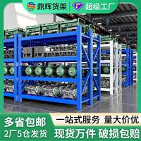 现货速发重型仓储货架物流仓库分类收纳铁架子五金工厂服饰储物架