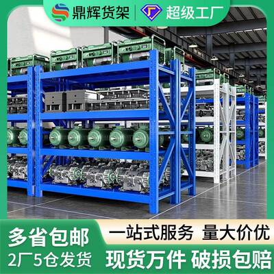 现货速发重型仓储货架物流仓库分类收纳铁架子五金工厂服饰储物架