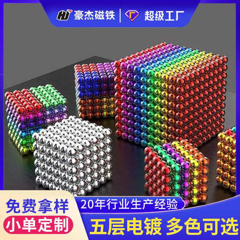彩色巴克球磁力球磁铁球钕铁硼磁球磁性吸铁球巴克珠强力磁球爆款