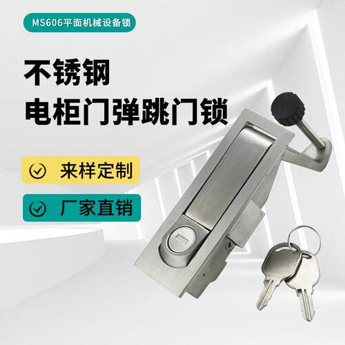 MS606-1平面弹跳锁空压机锁配电箱锁MS606-2电器箱柜锁304不锈钢