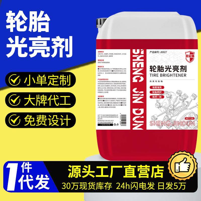 汽车轮胎蜡轮胎光亮剂增黑增亮轮胎发黑轮胎上光防水轮胎蜡大桶