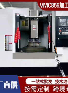 VMC855立式加工中心c电脑锣数控加工中心大型3轴4轴数控加工
