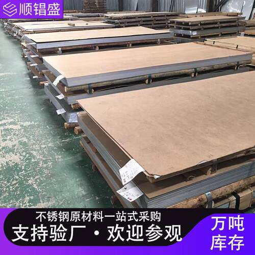 304不锈钢板材定制工业级2B镜面拉丝切割开平不锈钢开平板