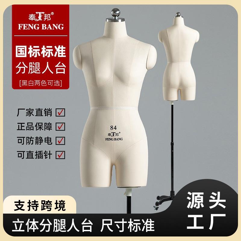 奉邦人台立体裁剪女分腿半身服装设计人偶84打版立裁模特展示架