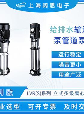 水泵LVR(S)系列立式多级离心泵高层建筑给排水泵输送泵管道泵