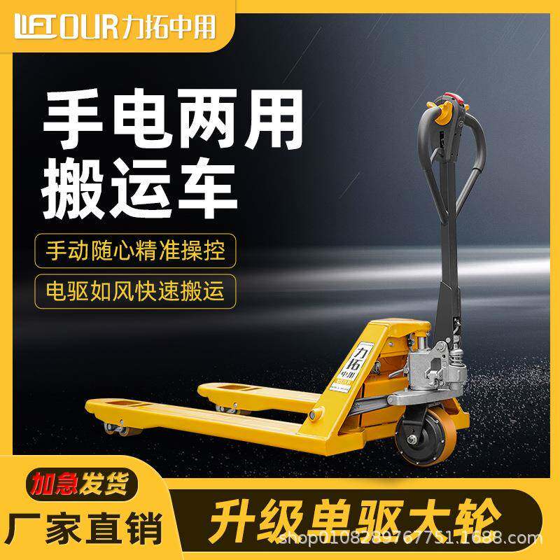 半电动托盘搬运车48v锂电单轮驱动单轮pallettruck叉车