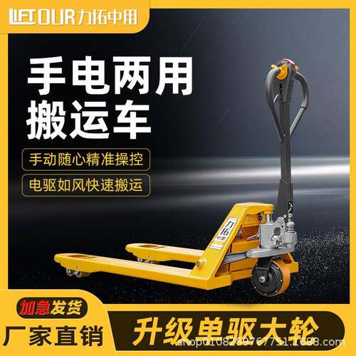 半电动托盘搬运车48v锂电单轮驱动单轮pallettruck叉车