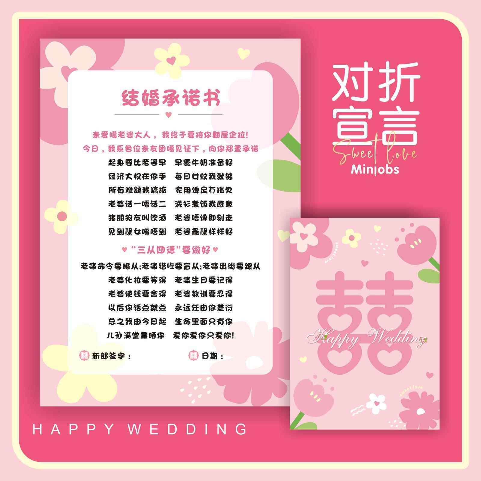 保证书爱的宣言粤语结婚誓言书结婚承诺书新郎国语誓言口是心非