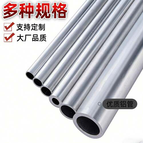 6063/6061铝管 工业铝管 铝合金管 铝管加工5mm6mm8mm9mm10mm11mm