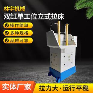 双缸单工位立式拉床方向盘齿轮键槽花键都可拉送货上门安装调试
