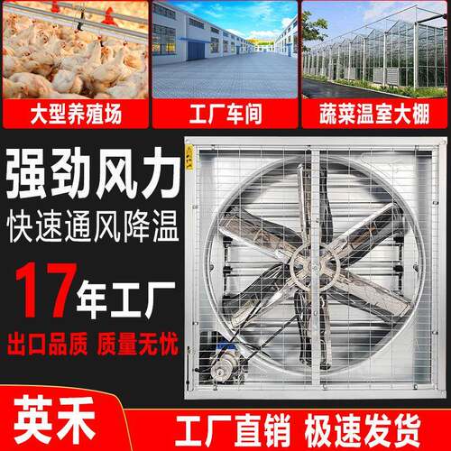 英禾负压风机大功率静音换气扇强力通风排气扇工厂养殖场抽风机