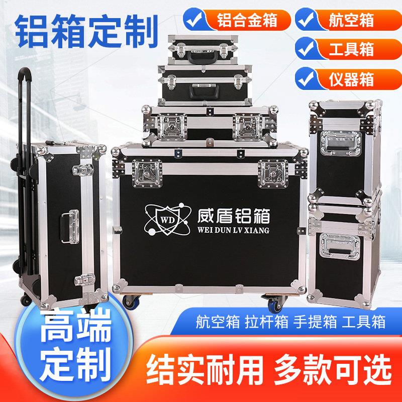 定做铝合金航空箱定制仪器箱防震展台运输箱舞台器材箱剧团演出箱